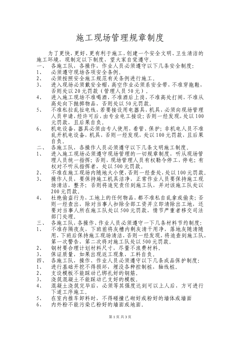 施工现场管理规章制度_第1页