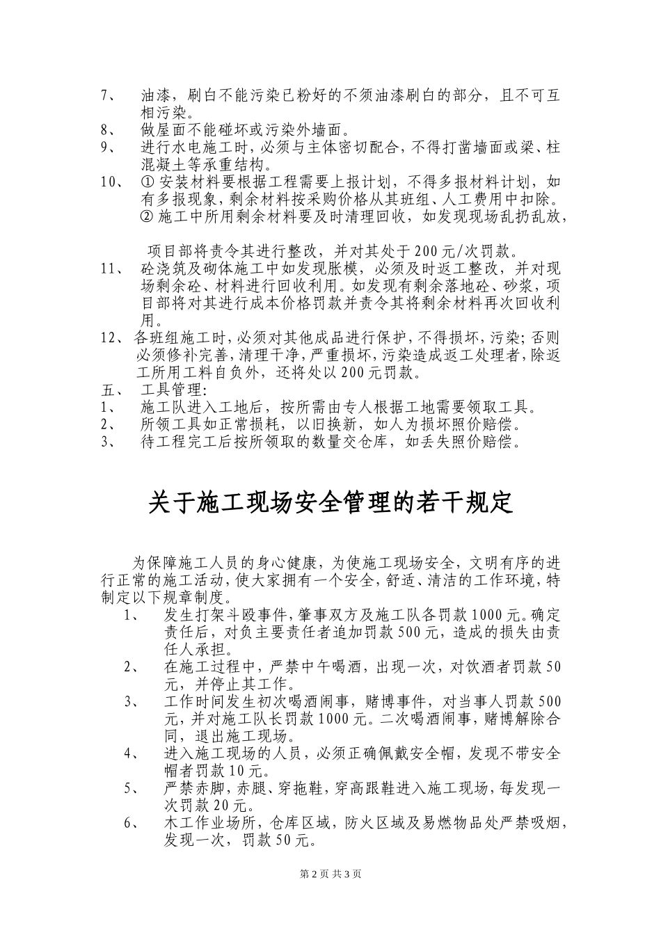 施工现场管理规章制度_第2页