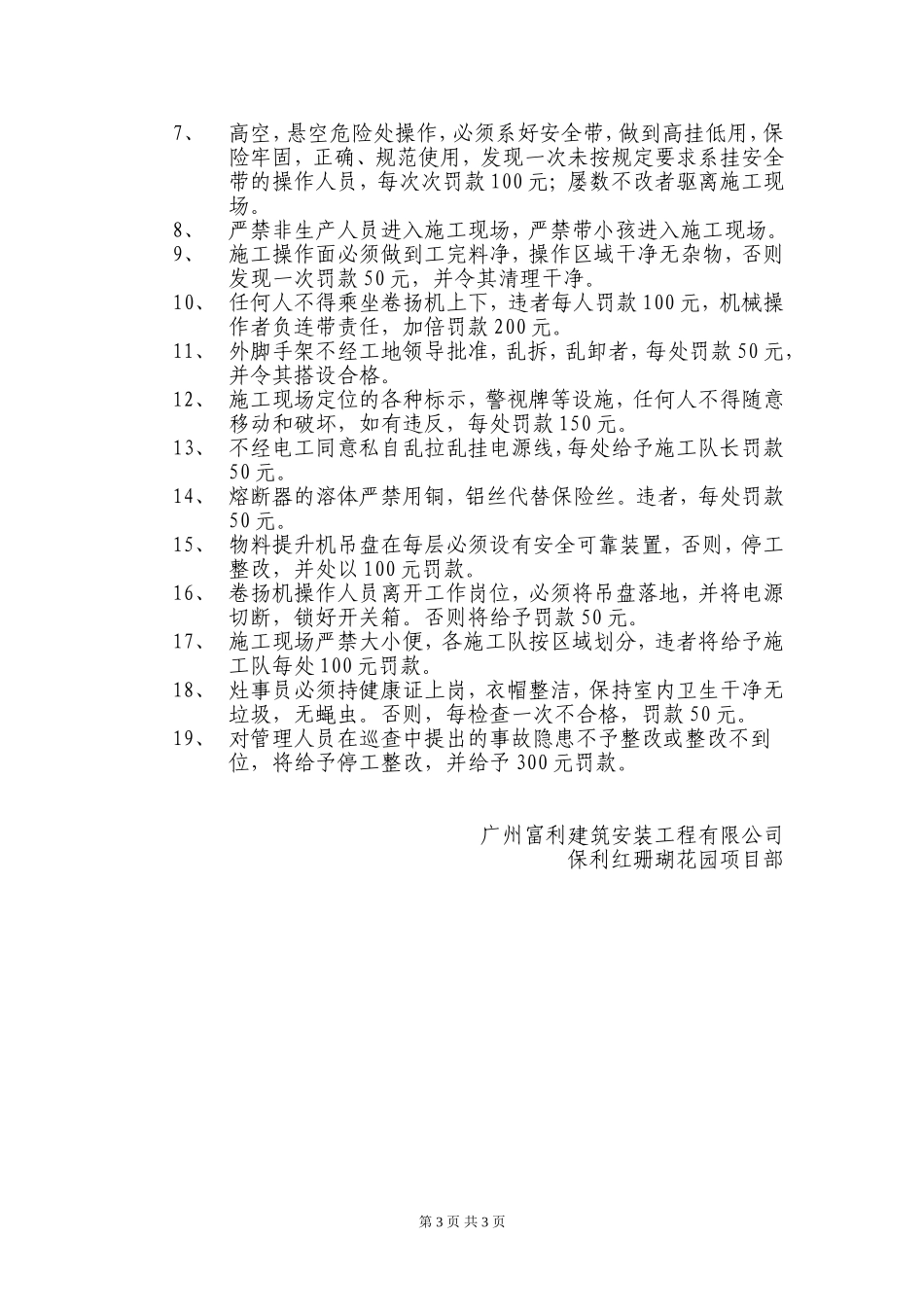 施工现场管理规章制度_第3页