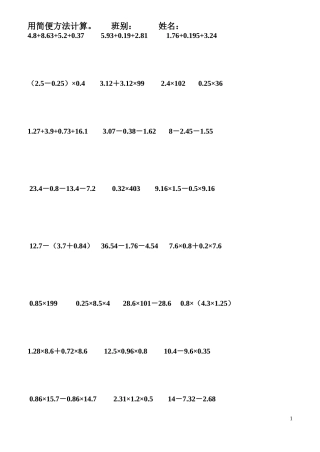 五年级上册小数加减乘法的简便运算练习题