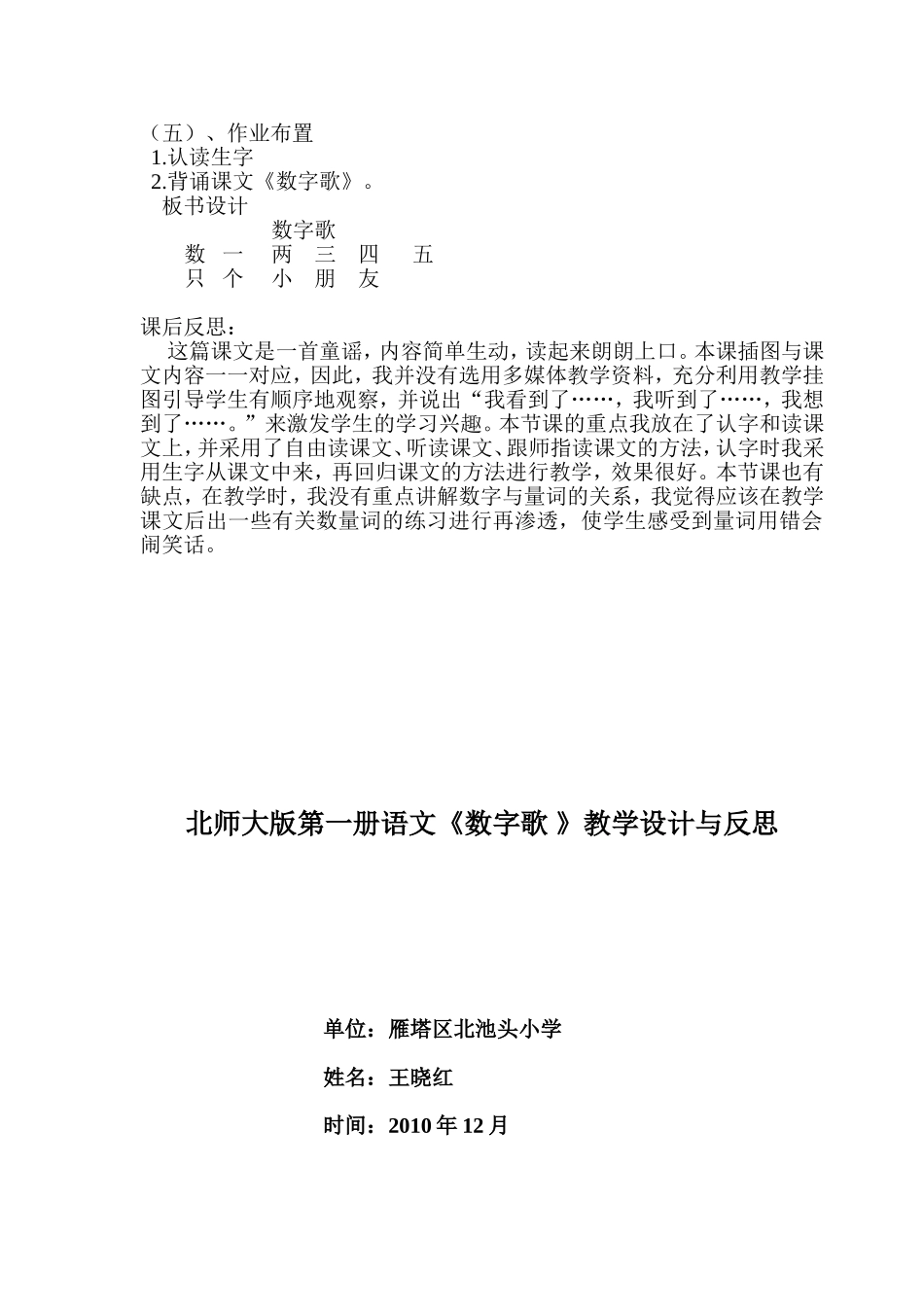 一年级语文《数字歌》教学设计与反思_第2页