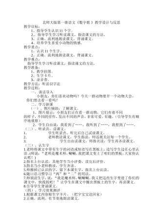 一年级语文《数字歌》教学设计与反思