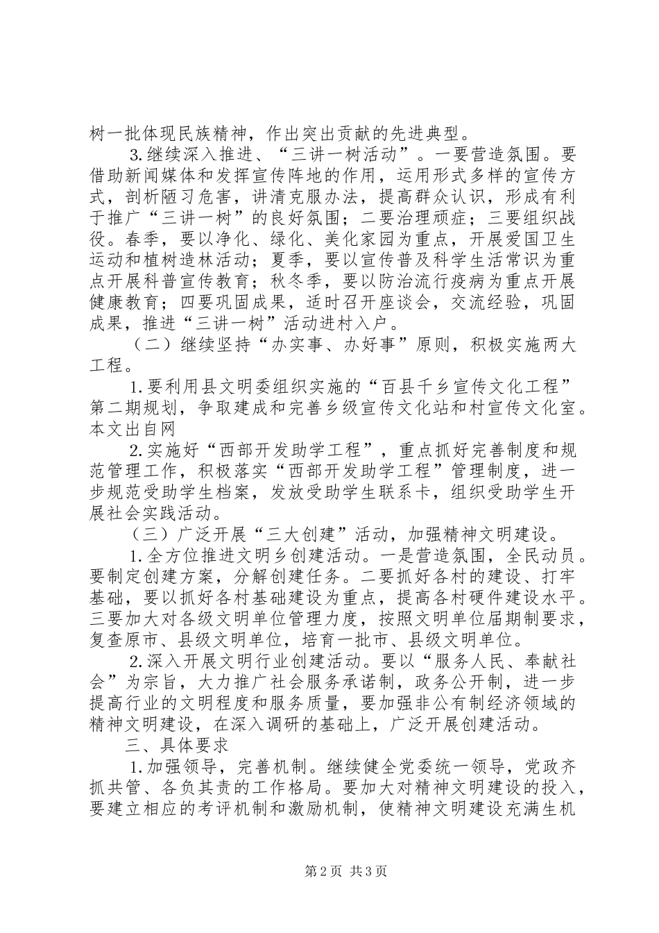 ××年乡镇精神文明建设工作计划 _第2页