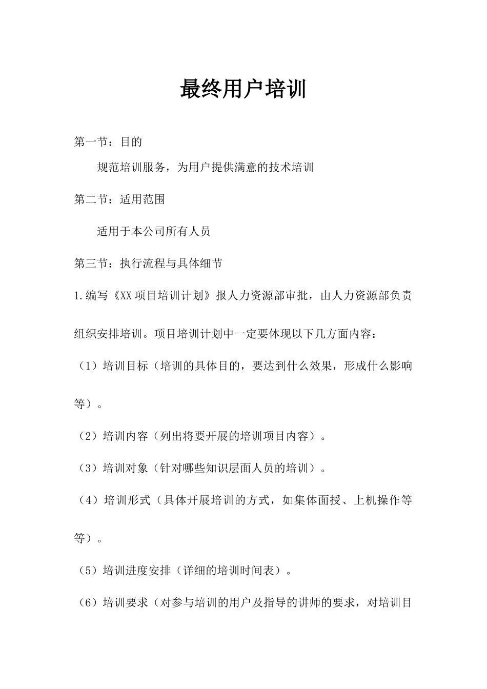软件培训规范要求_第1页