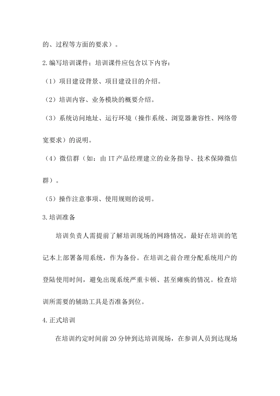 软件培训规范要求_第2页