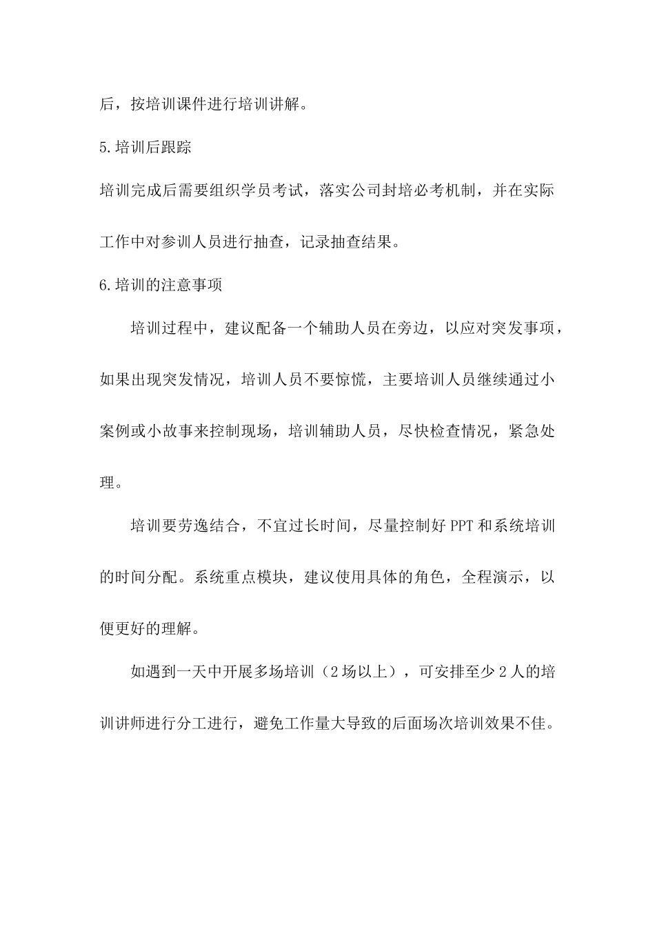 软件培训规范要求_第3页