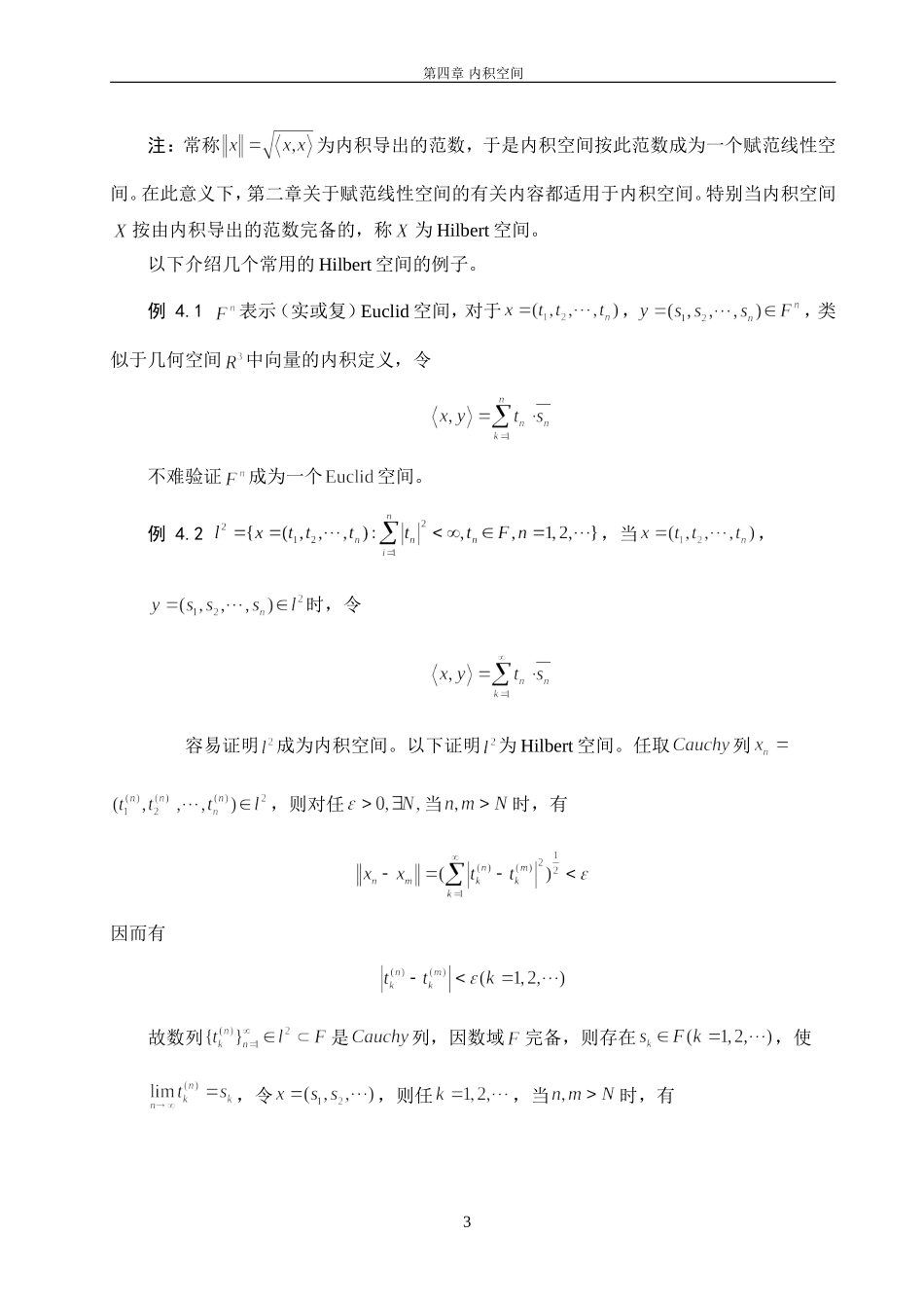 泛函分析第4章 内积空间_第3页