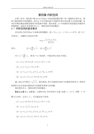 泛函分析第4章 内积空间