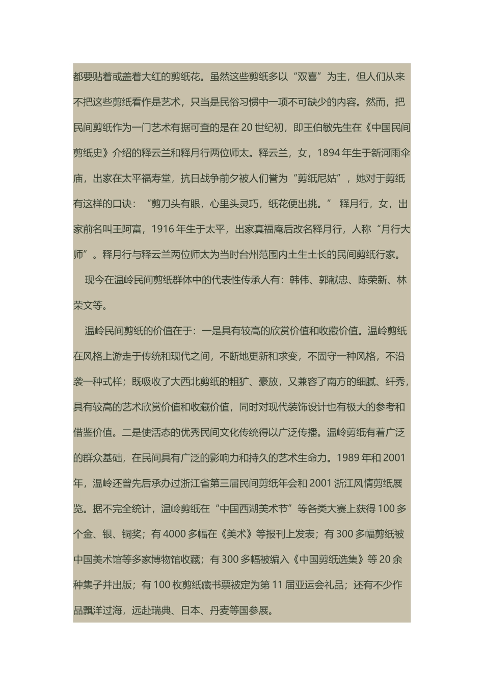 乡土温岭-——海洋剪纸_第2页