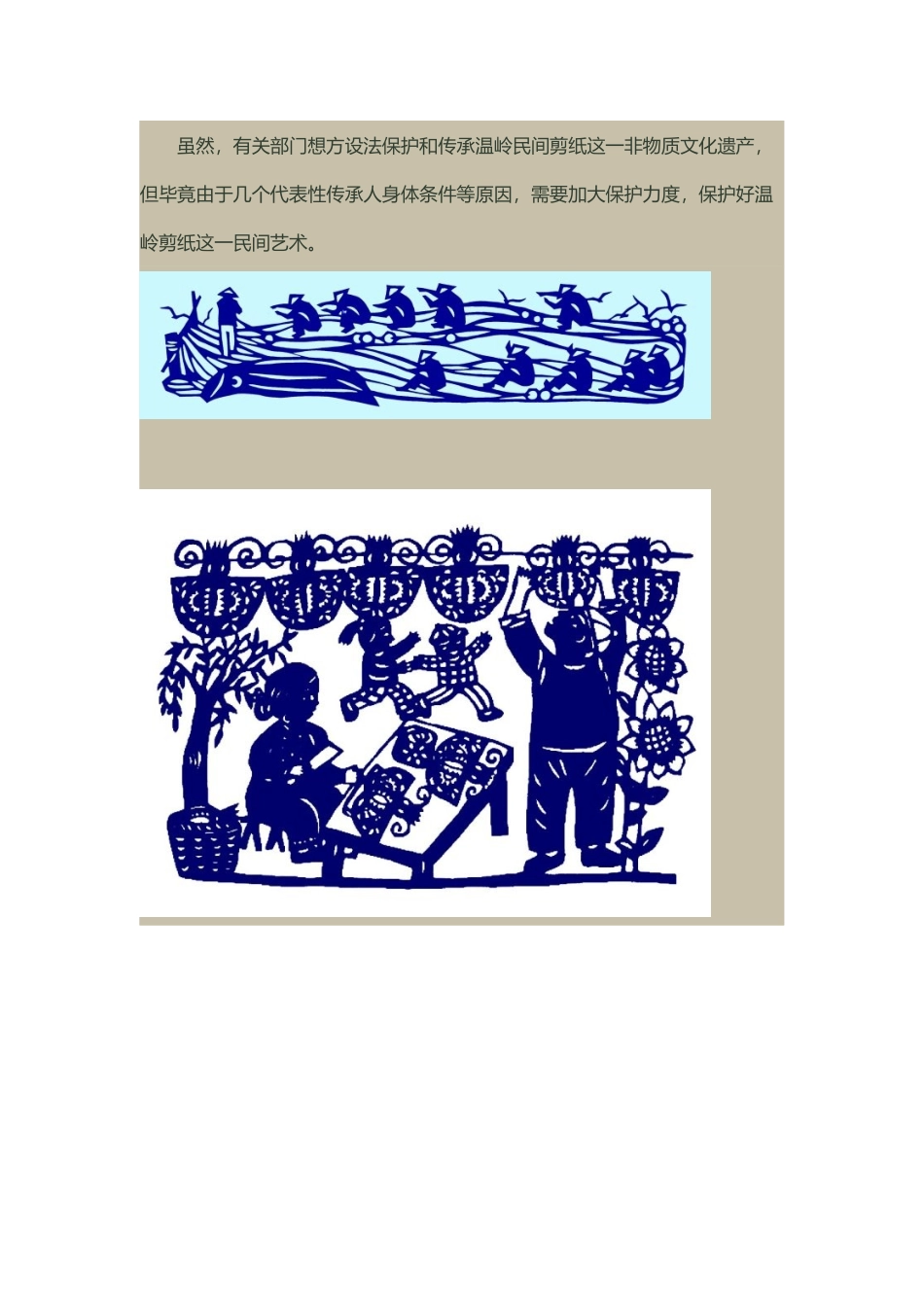 乡土温岭-——海洋剪纸_第3页