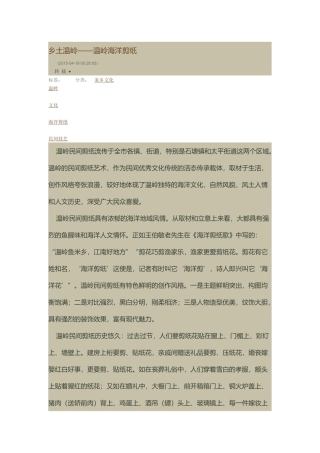 乡土温岭-——海洋剪纸