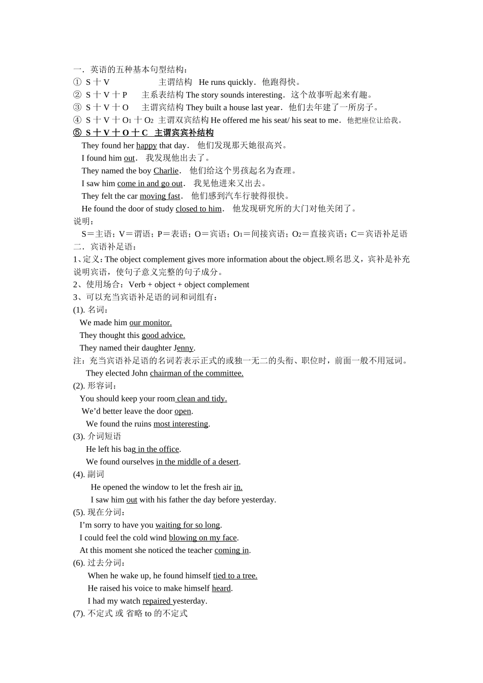 主谓宾宾补结构_第1页