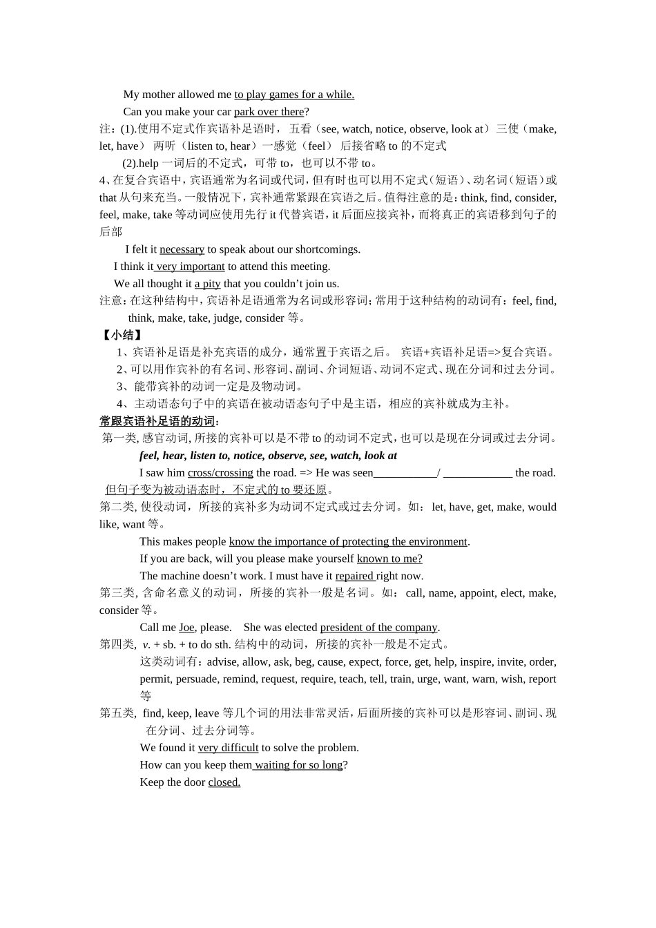 主谓宾宾补结构_第2页