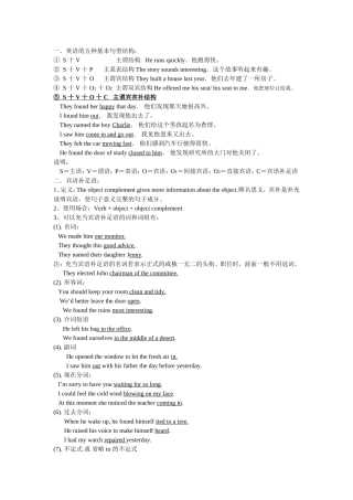 主谓宾宾补结构