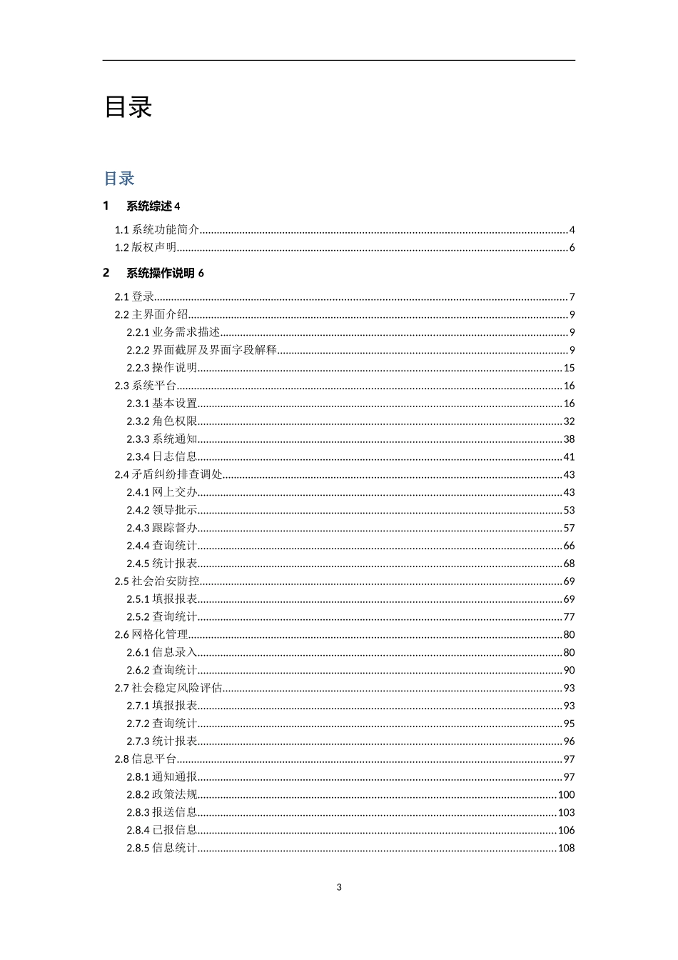 平台操作手册_第3页