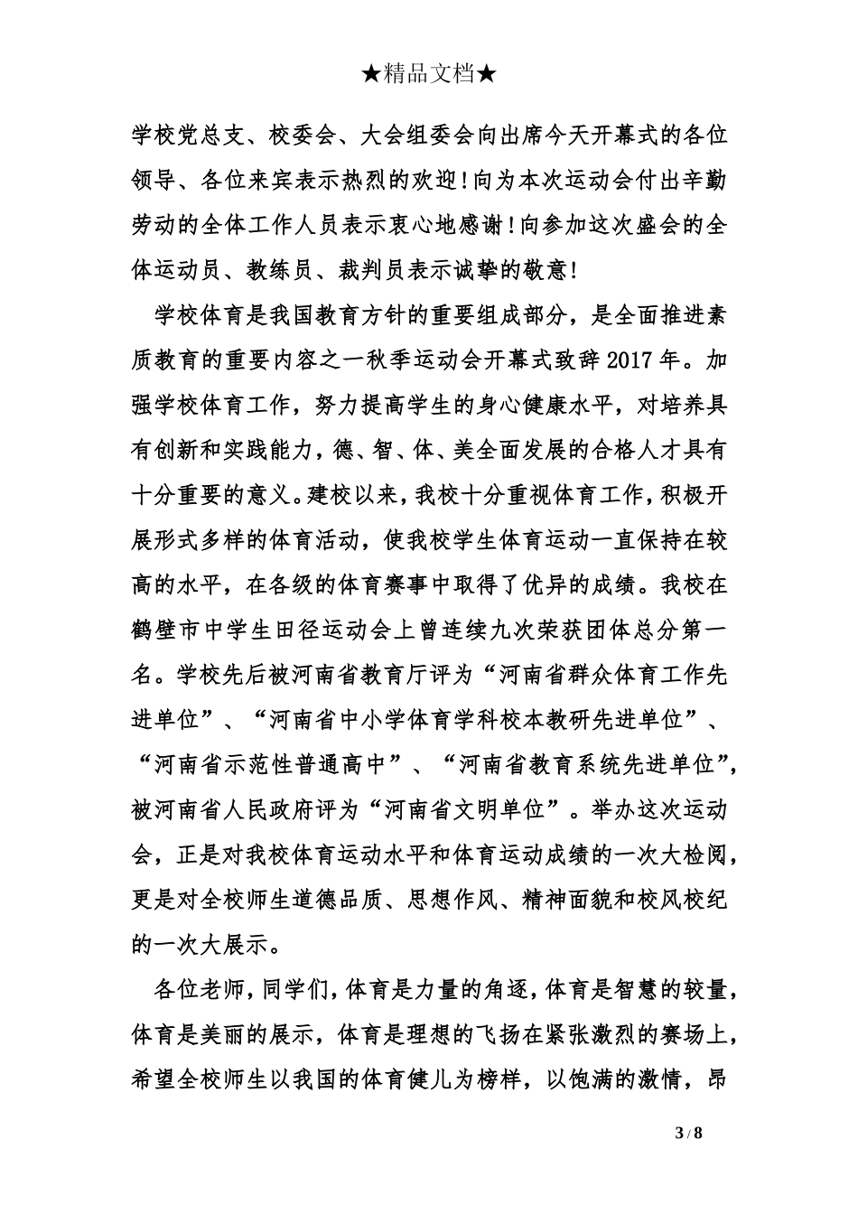 秋季运动会开幕式致辞2017年_第3页