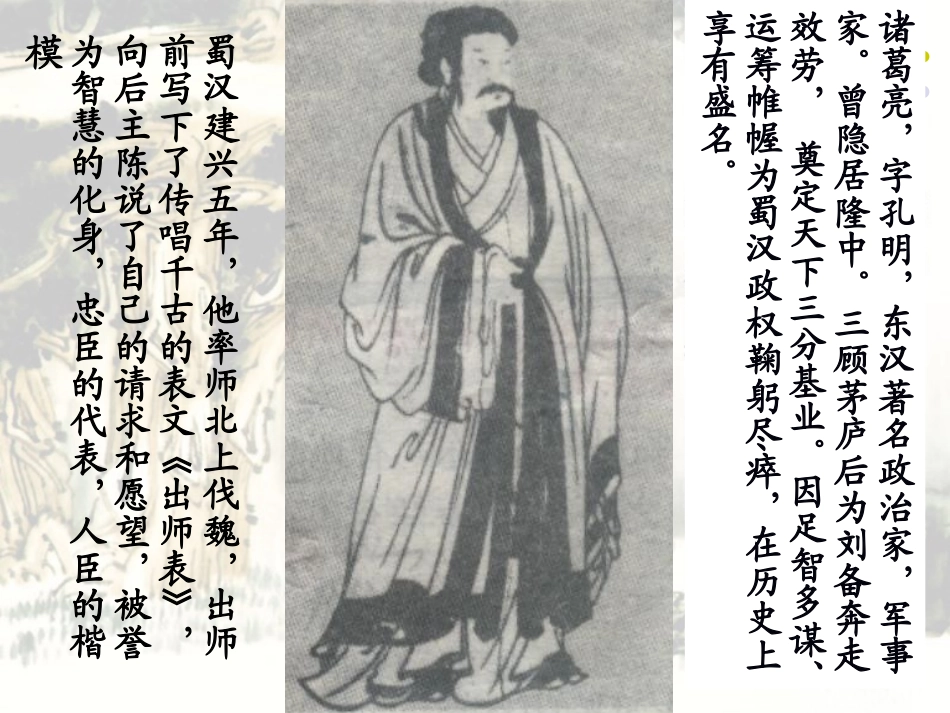 出师表（勇调整）_第1页