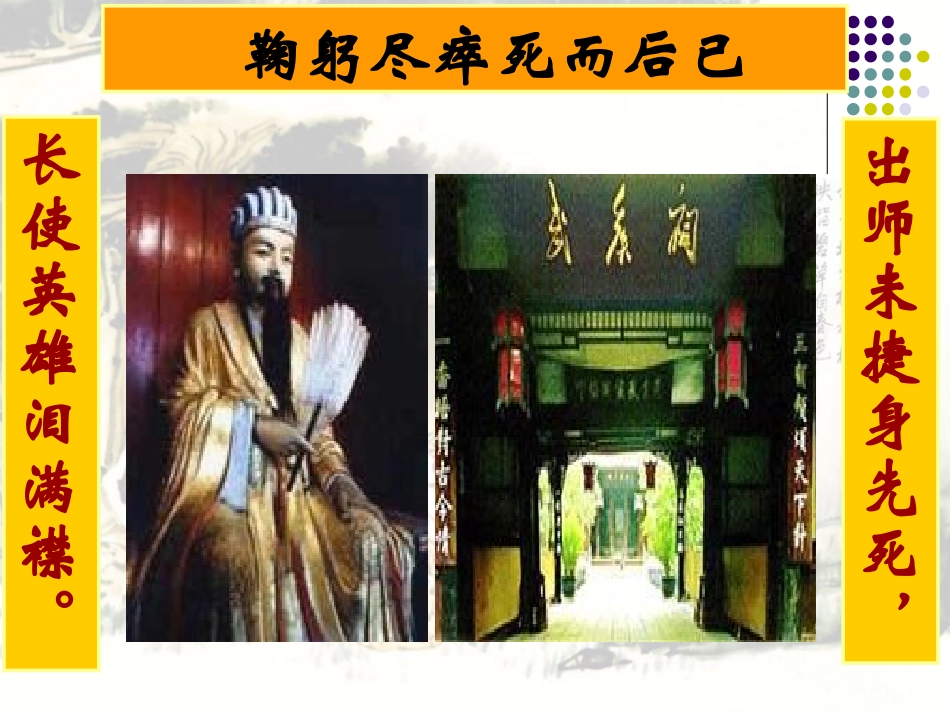 出师表（勇调整）_第2页