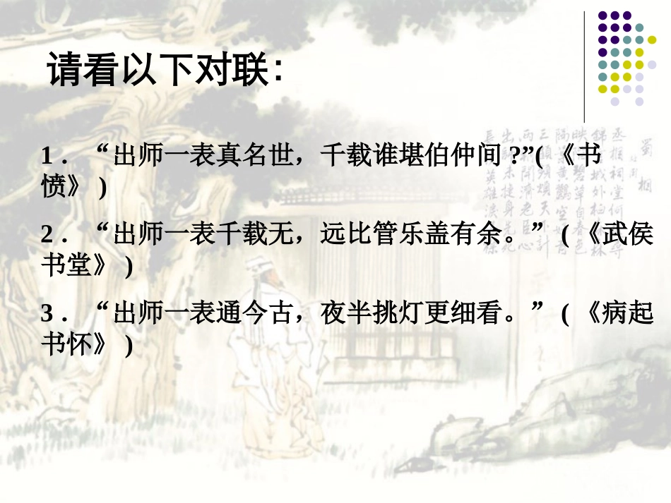 出师表（勇调整）_第3页