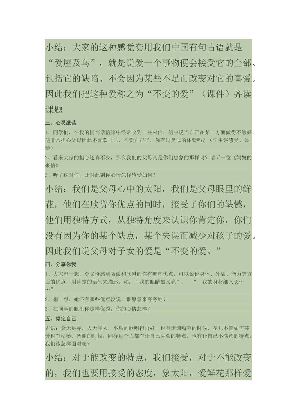 心理健康活动教学设计_第2页