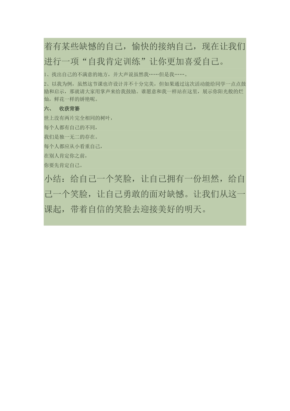 心理健康活动教学设计_第3页