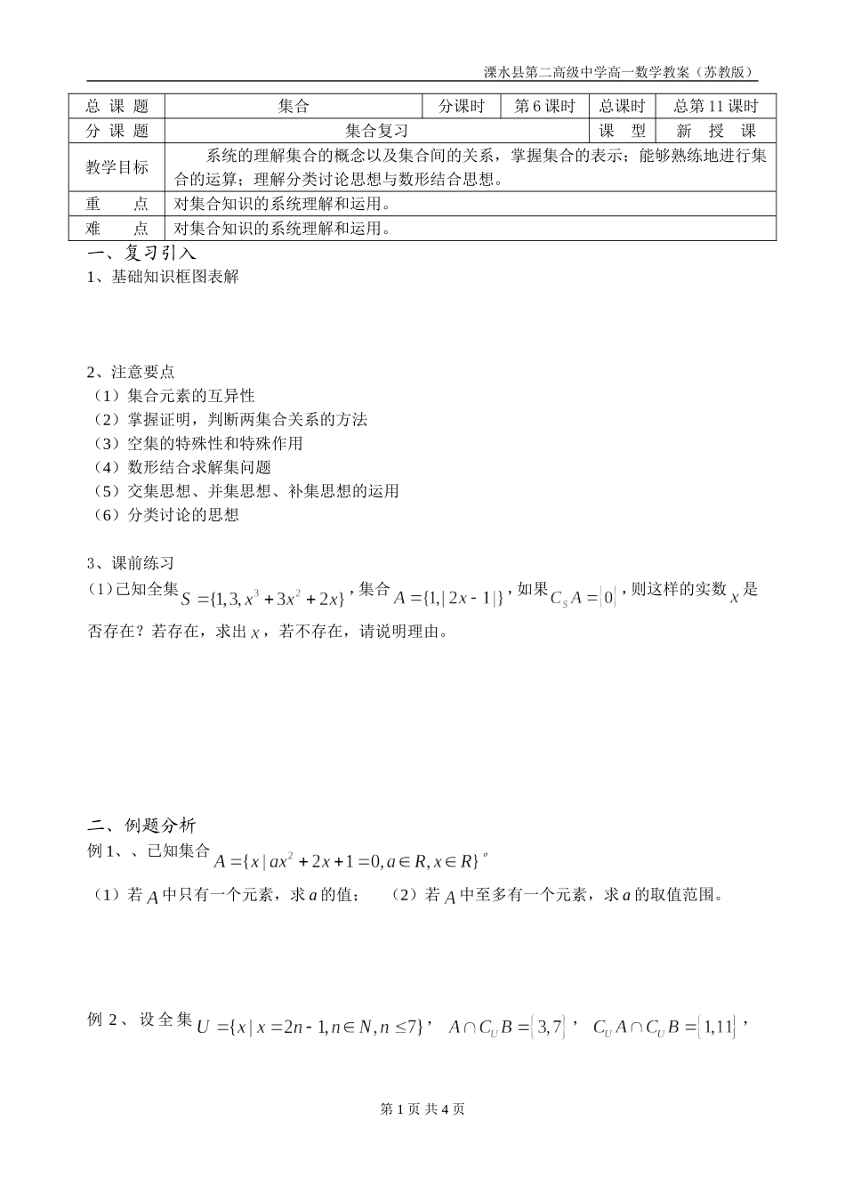 第11课时（集合复习）_第1页