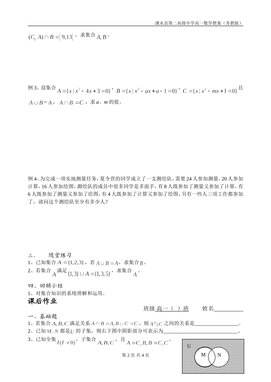 第11课时（集合复习）_第2页