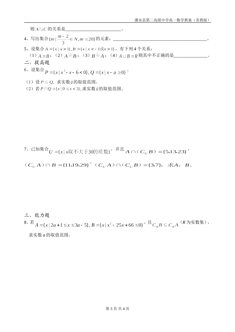 第11课时（集合复习）_第3页