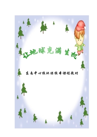 环保校本课程教材