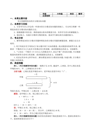 列方程解稍复杂的百分数实际问题