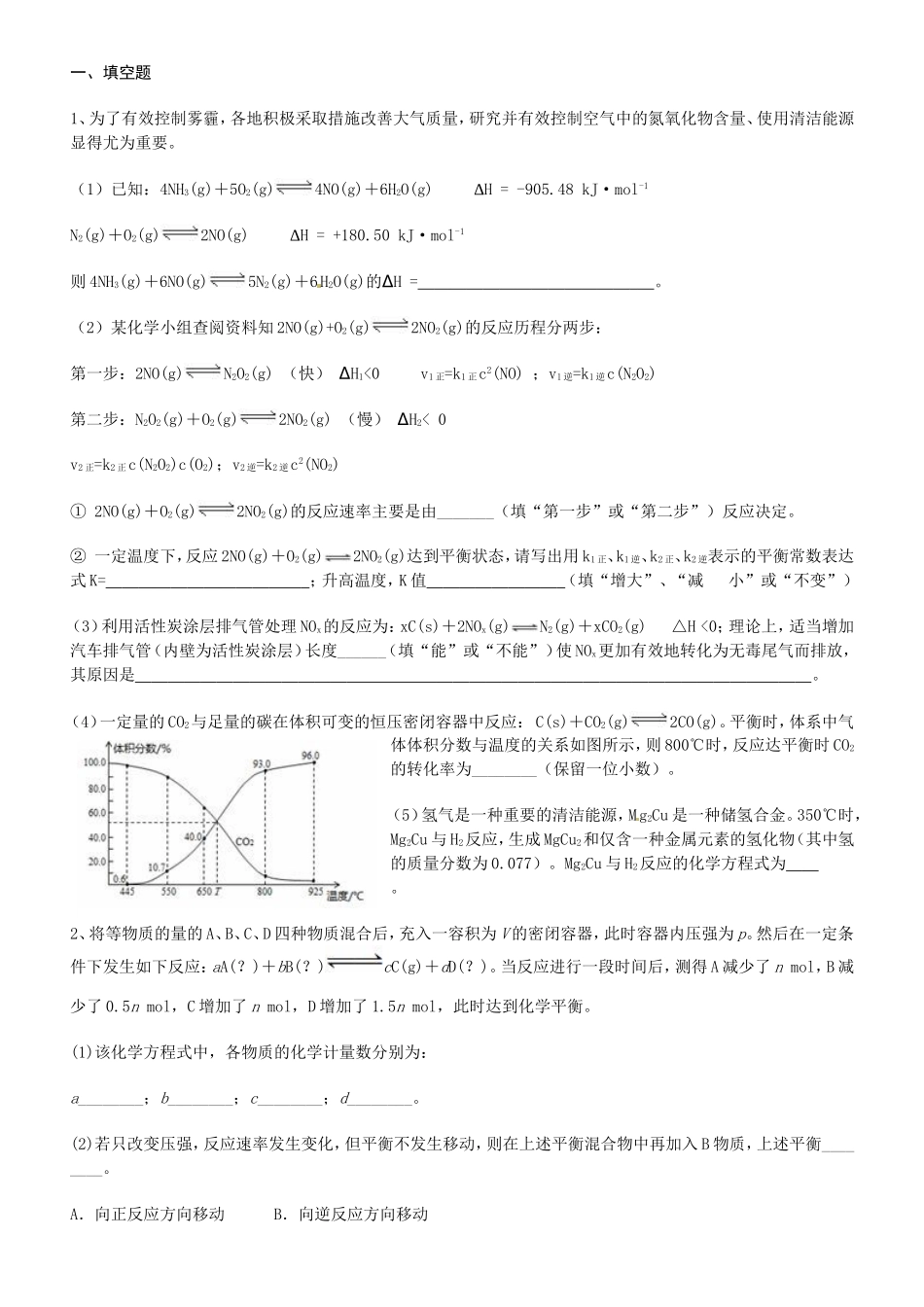 高中化学平衡移动练习题_第1页