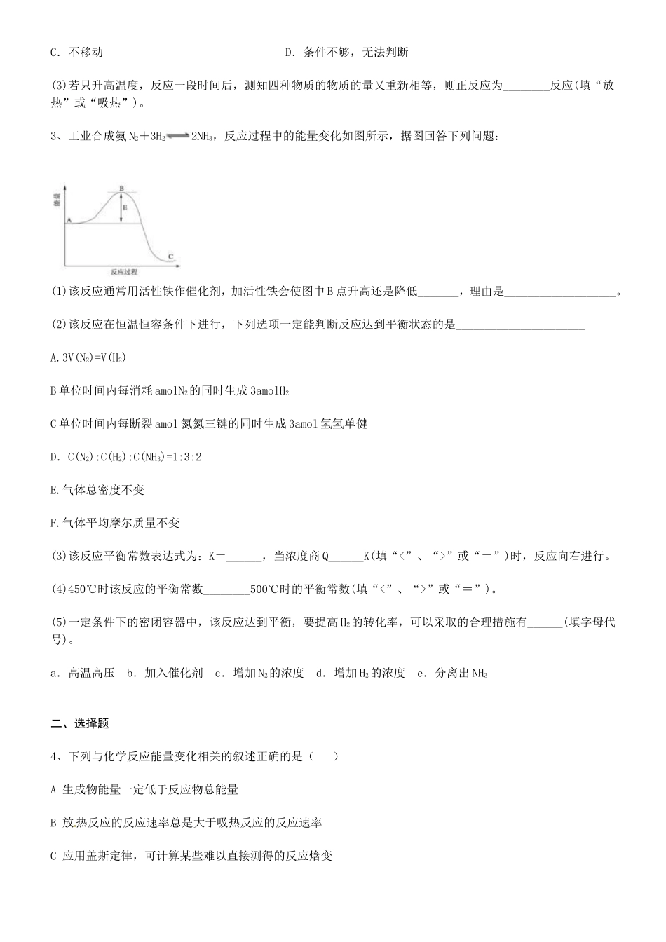 高中化学平衡移动练习题_第2页