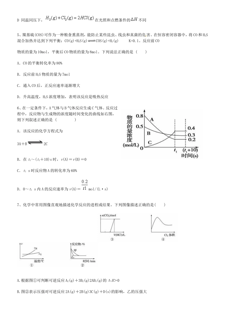 高中化学平衡移动练习题_第3页