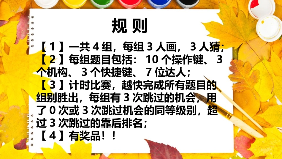 你画我猜(PPT达人版)_第2页