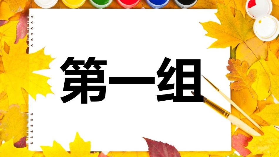 你画我猜(PPT达人版)_第3页