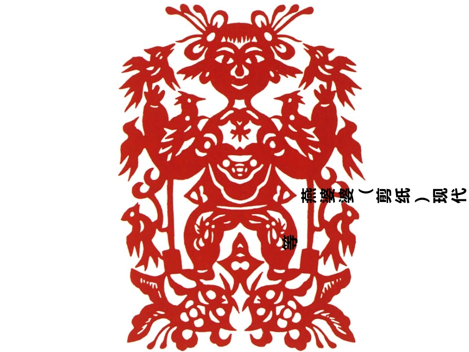 二年级上册 第7课 对折剪纸_第3页
