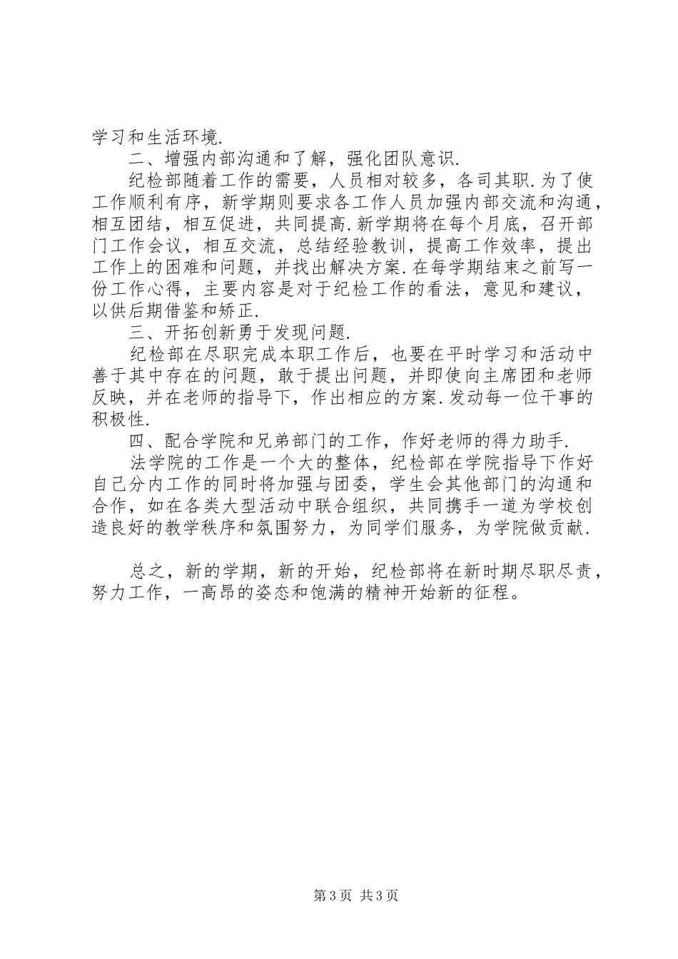 20XX年纪检部工作计划书_第3页