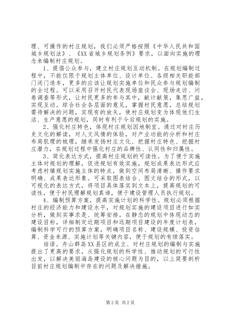 解决问题的规划书 _第2页