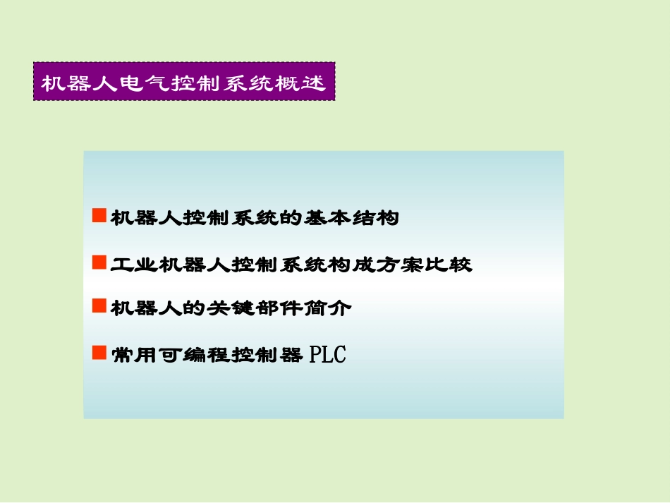 工业机器人电控ppt_第2页