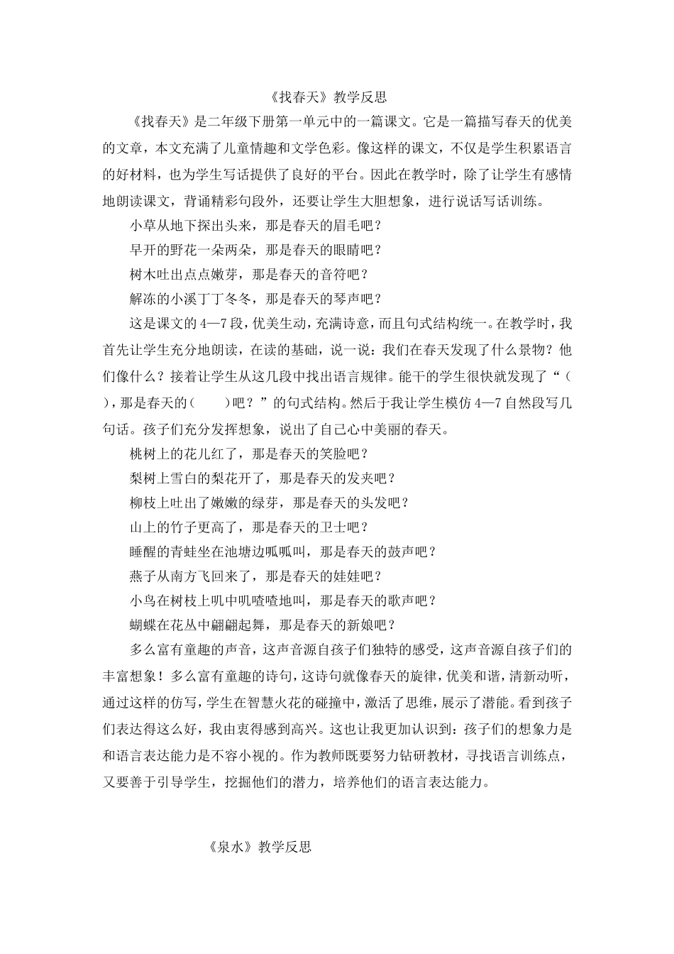 找春天教学反思（王琼）_第1页