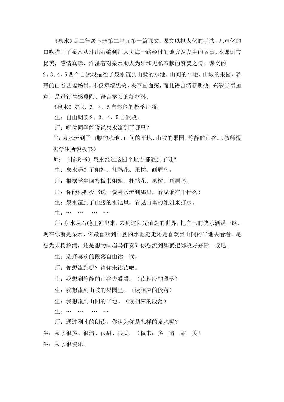 找春天教学反思（王琼）_第2页