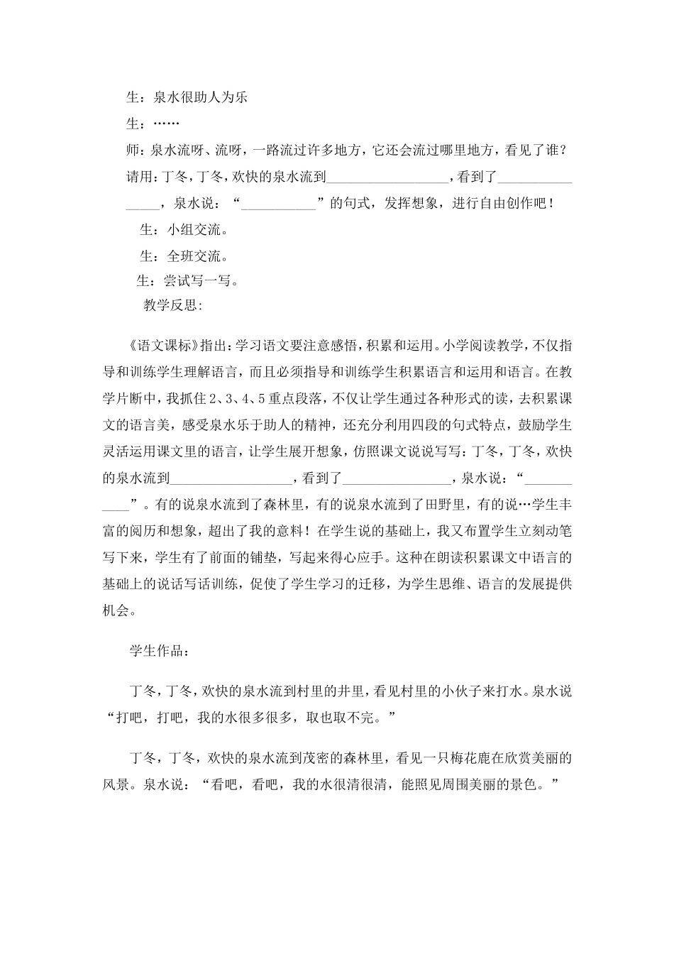 找春天教学反思（王琼）_第3页