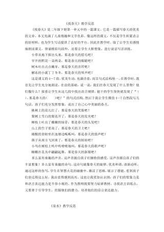 找春天教学反思（王琼）