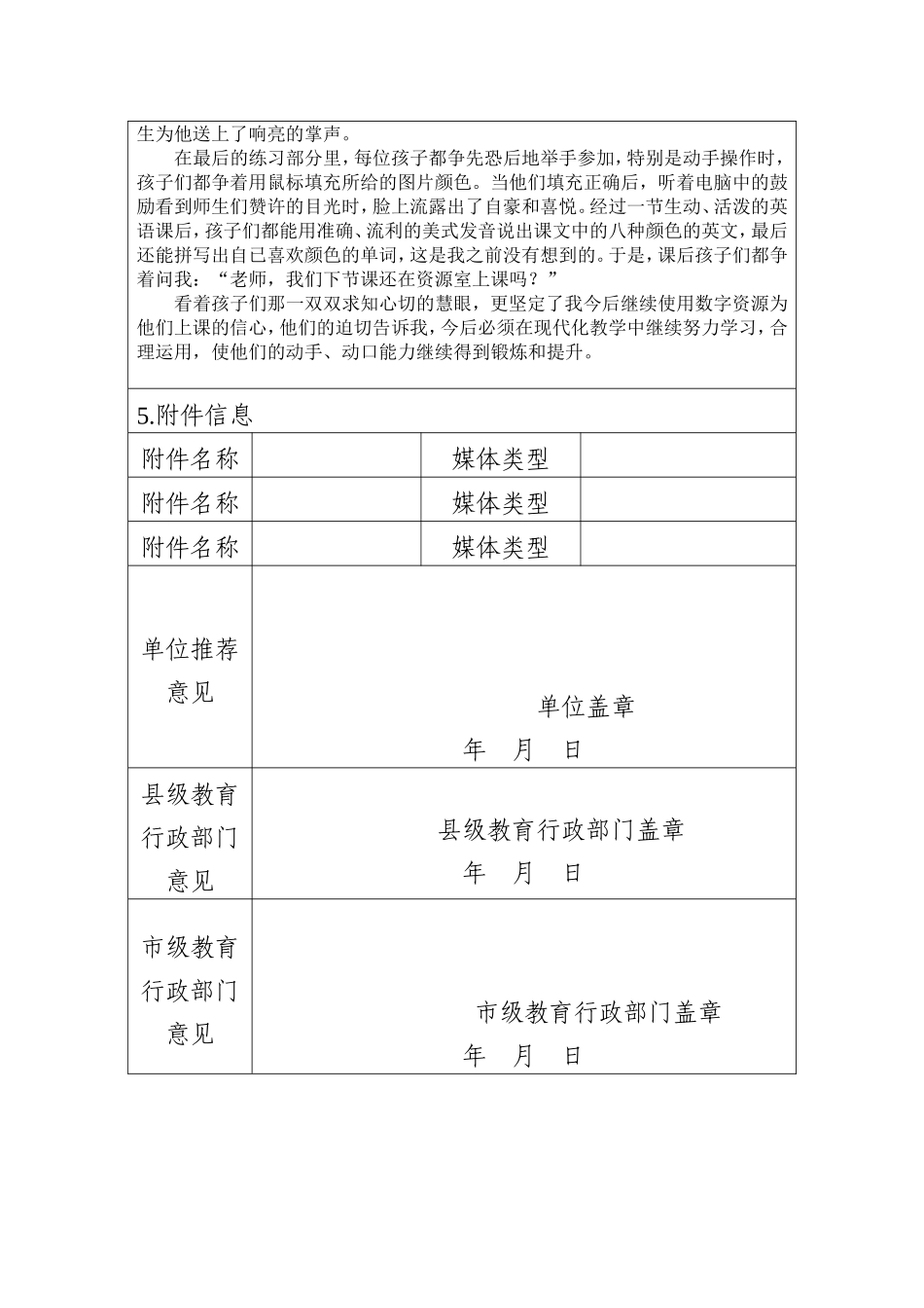 案例信息表（吃茶坡小学）_第2页