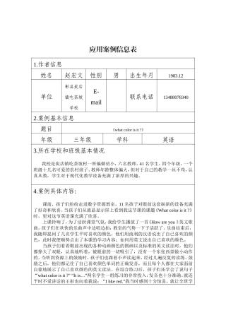 案例信息表（吃茶坡小学）