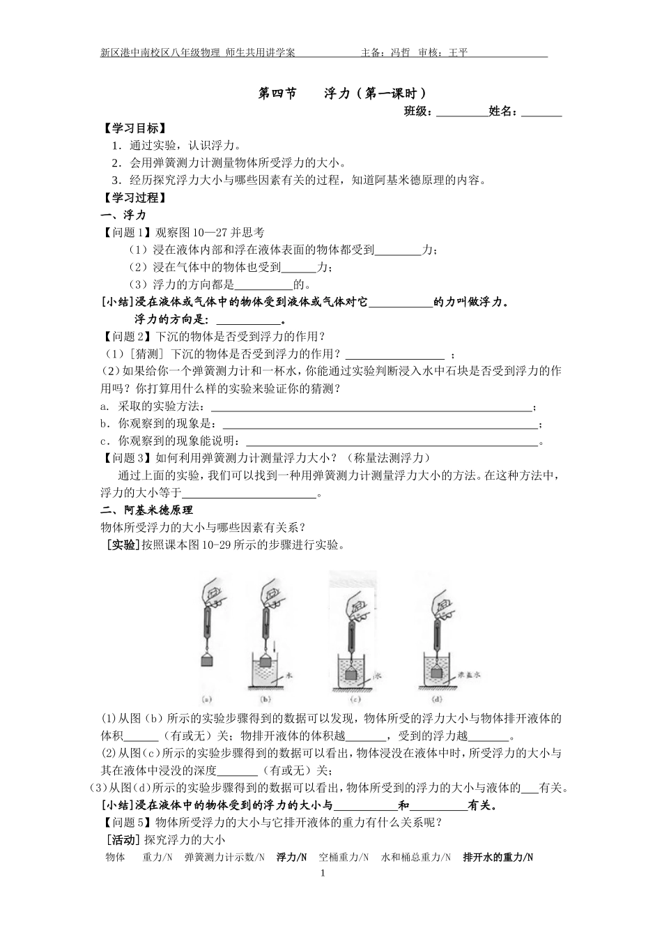 浮力第一课时_第1页