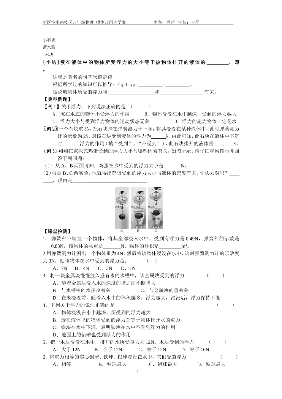 浮力第一课时_第2页