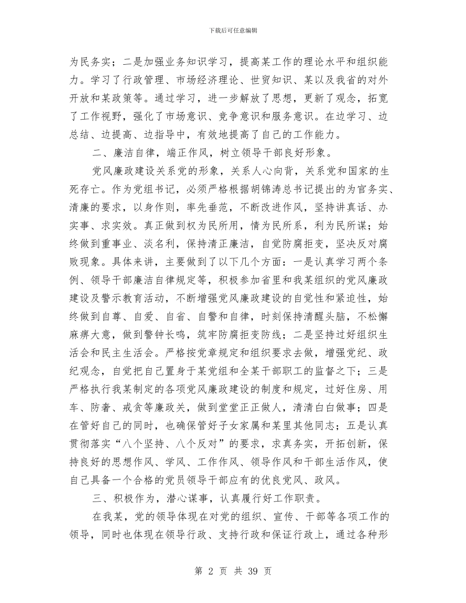 党组书记年终述职述廉报告_第2页