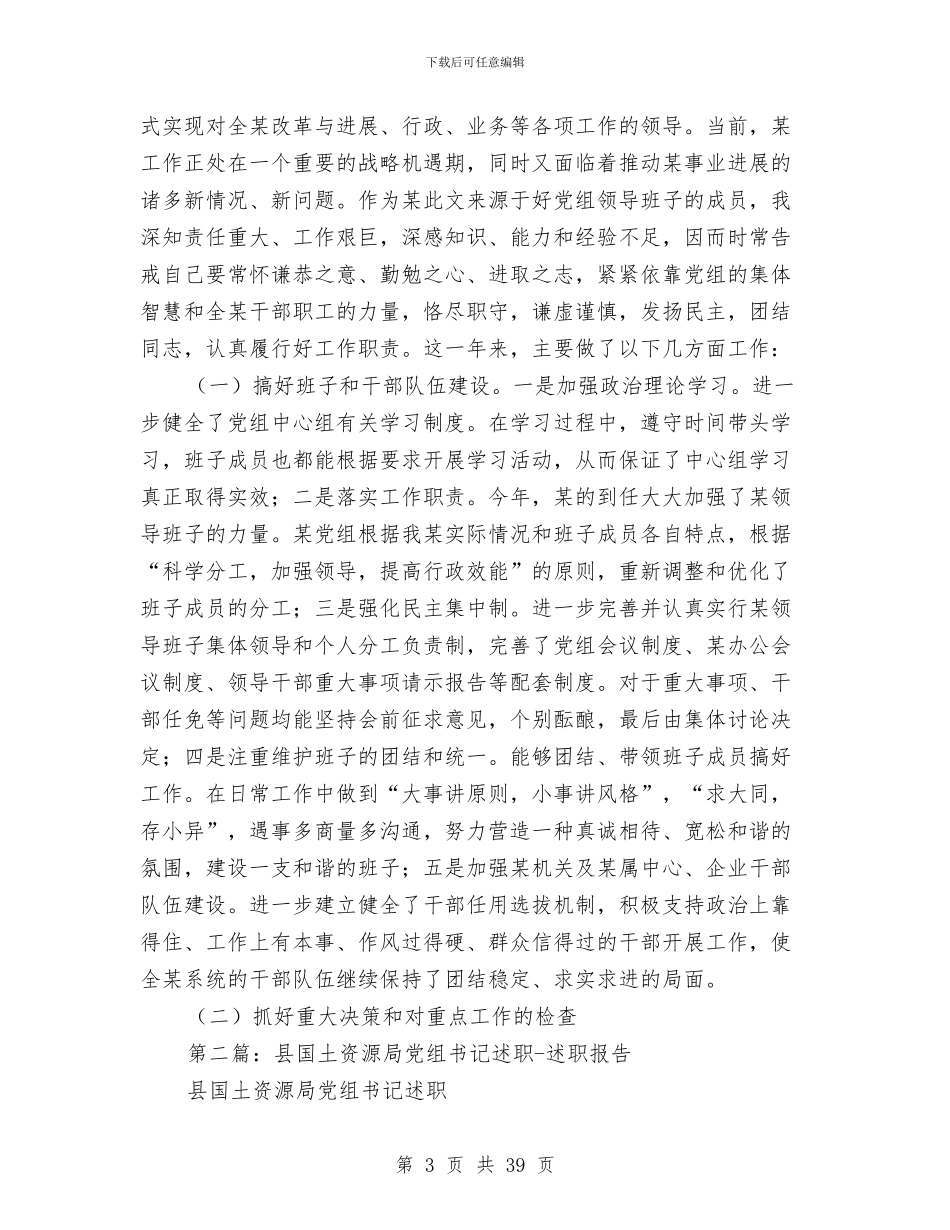 党组书记年终述职述廉报告_第3页