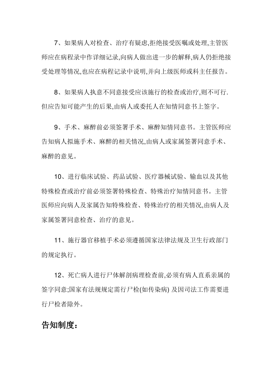 患者知情选择医疗措施和医疗风险告知制度_第2页